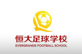 恒大足球學(xué)校
